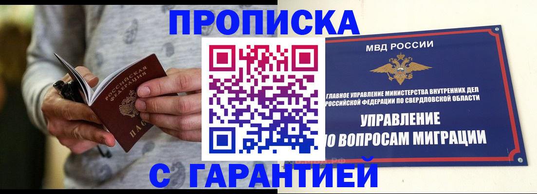 прописка гарантия в Луге