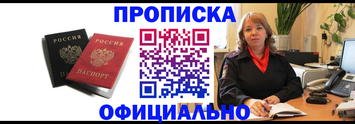 прописка штамп в Луге