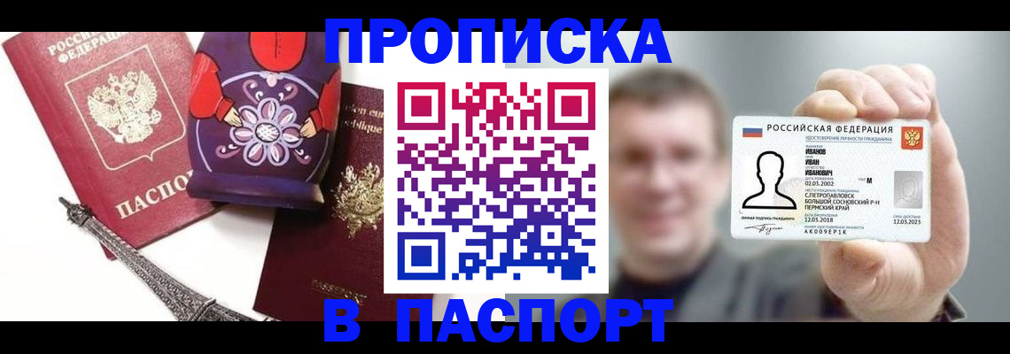 прописка для кредита в Луге