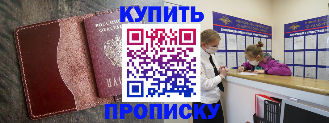 временная регистрация купить в Луге